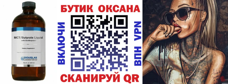 Бутират Butirat  Купить где  Бирск 
