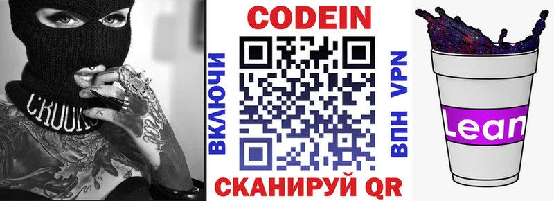 Codein Purple Drank  Купить где  Бирск 